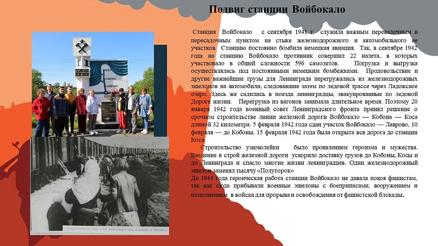 «Школьный музей и Дорога Жизни»